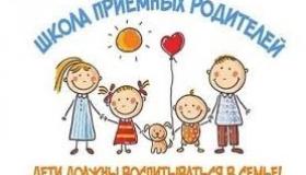 &#128218;ЗАВЕРШИЛСЯ ОЧЕРЕДНОЙ КУРС ШКОЛЫ ПРИЕМНЫХ РОДИТЕЛЕЙ&#128106;